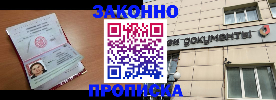 временная регистрация собственник в Северобайкальске