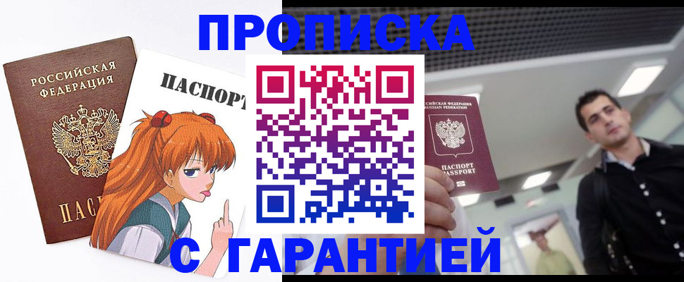 временная регистрация надежно в Северобайкальске