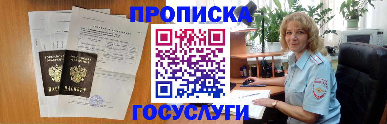 временная регистрация 2025 в Северобайкальске